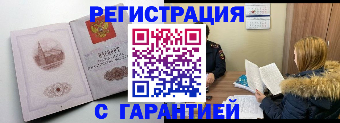временная регистрация гарантия в Поронайске