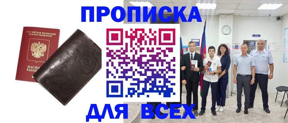 временная регистрация купить в Поронайске