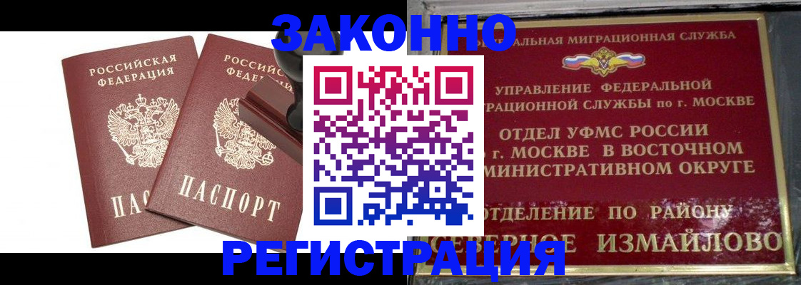 временная регистрация купить в Поронайске